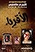 الأقرباء