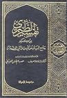 2#تفسير الطبري جا...