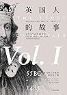 英国人的故事:从罗马时代到21世纪