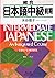 Intermediate Japanese an First Semester