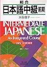 Intermediate Japanese an First Semester