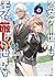 乙女ゲー世界はモブに厳しい世界です 9 (GCノベルズ)