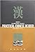 Practical Chinese Reader Book 2: Simplified Character Text