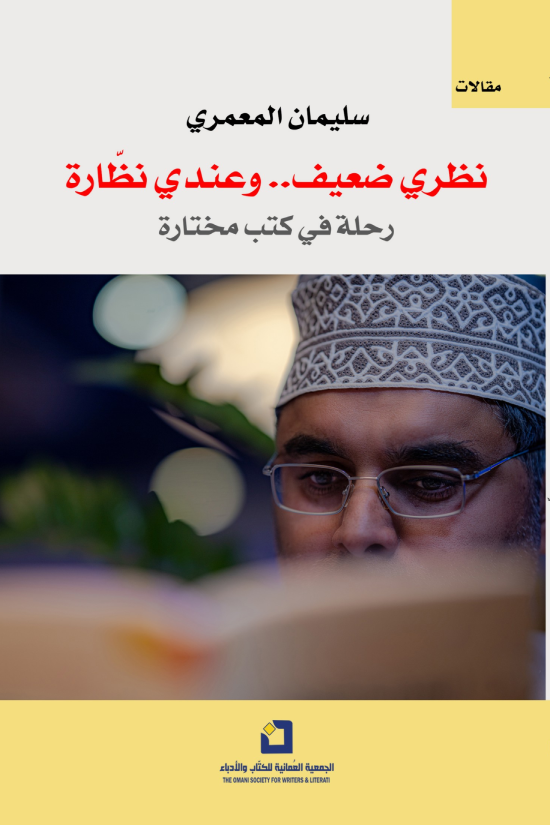 نظري ضعيف .. وعندي نظارة