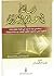 رسالة في علوم القرآن by ابن تيمية