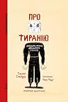 Про тиранію: двад...