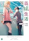 義妹生活 5 [Gimai Seikatsu 5]
