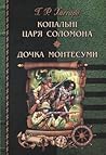 Копальні царя Сол...