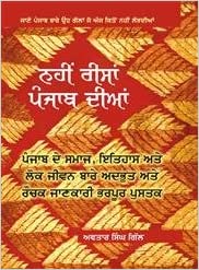 Nahin Reesan Punjab Dian (Hardcover)
