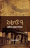 ১৮৫৭ স্বাধীনতা যু...