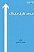مارس يحرق معداته