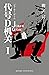 代号D机关 第一部:JOKER GAME