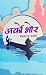 अर्को भोर [Arko Bhor]