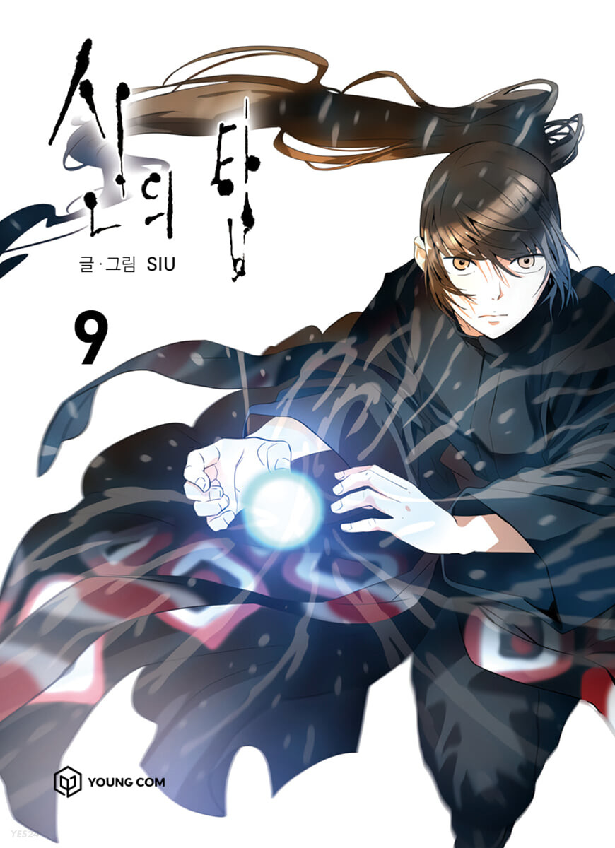 신의 탑 9 [Sin-ui Tab 9]