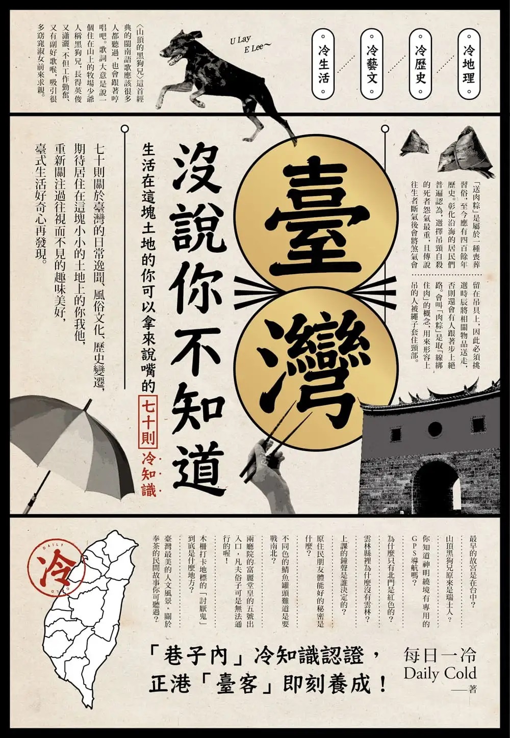 臺灣 沒說你不知道 (Paperback)