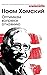 Оптимизм вопреки отчаянию: Optimism over despair (Interviews) (Russian Edition)