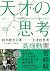 天才的思考:高畑勳與宮崎駿