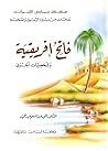 فاتح إفريقية وشخص...