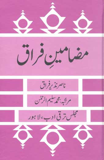 Mazameen e Firaq / مضامینِ فراق