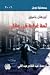 ثمة غرابة في عقلي
