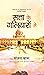 Satta Ke Galiyaron Se (Hindi Edition)
