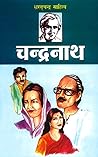 Chandranath - (चन...