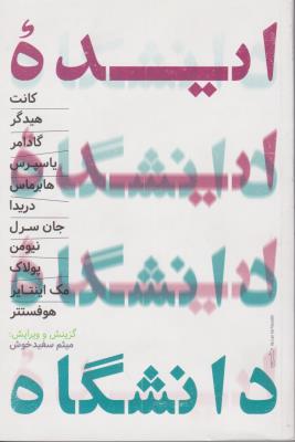 ایده دانشگاه