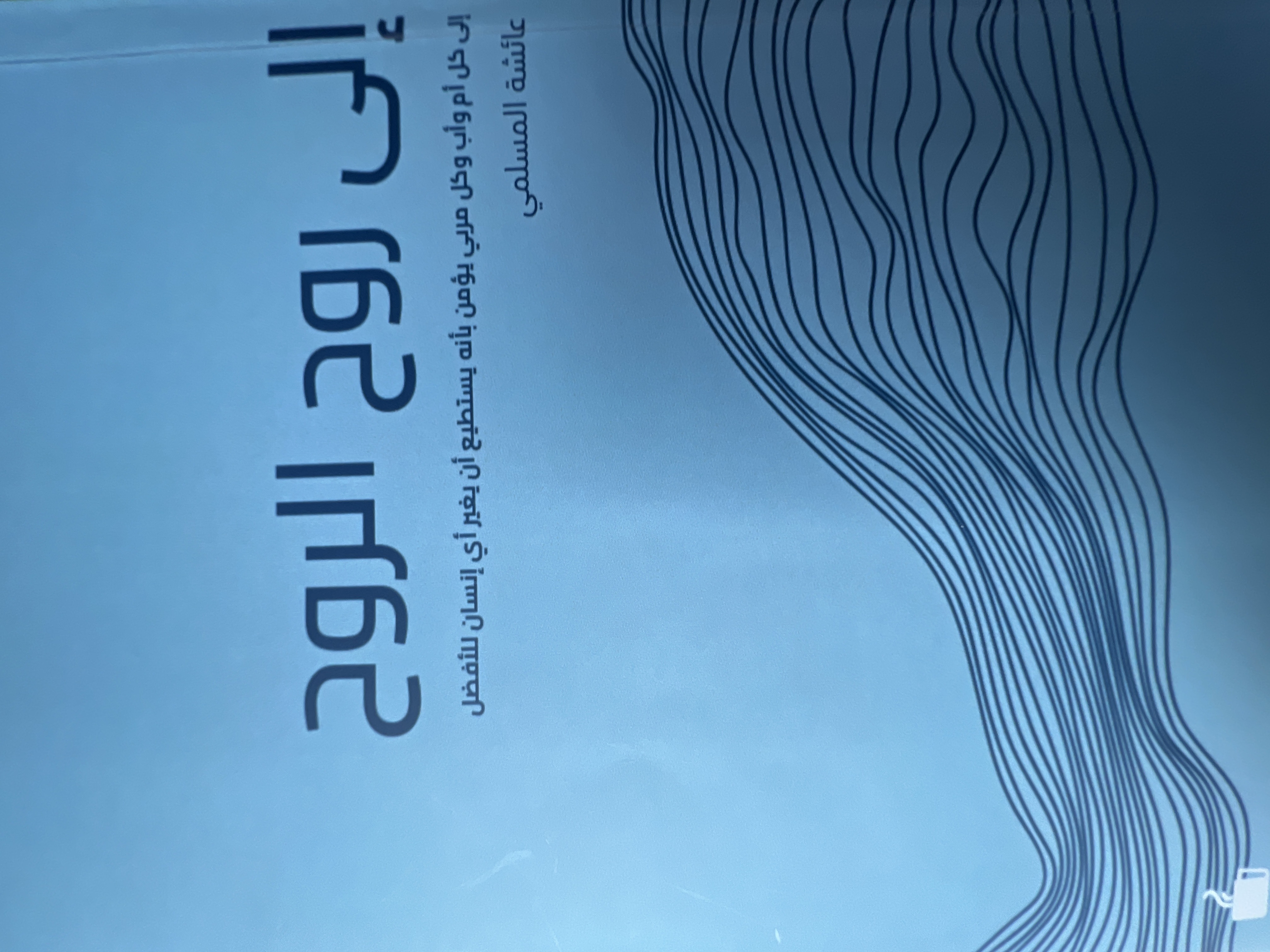 إلى روح الروح (Unknown Binding)