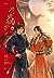 เชิญร่ำสุรา เล่ม 1