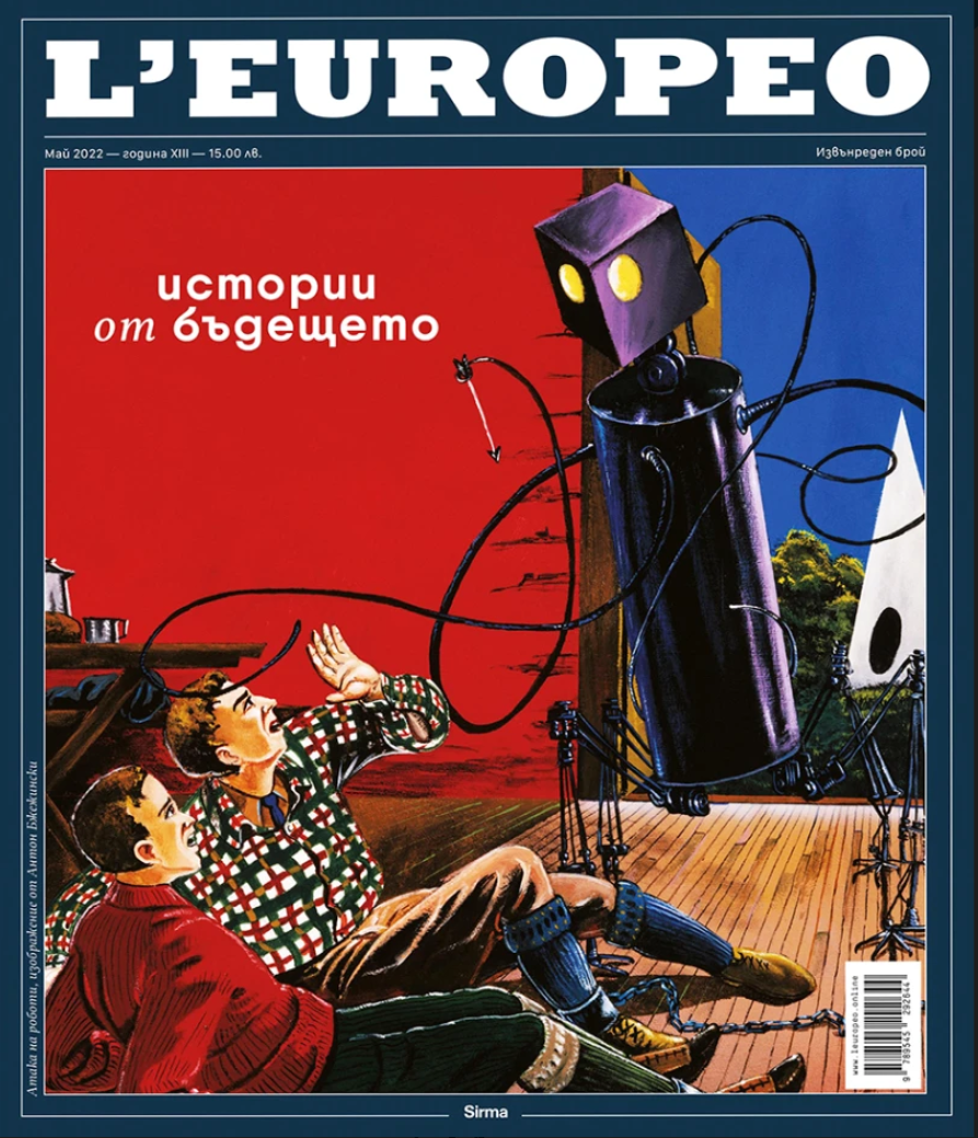 L`Europeo Истории от бъдещето