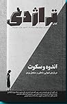 کتاب تراژدی ۴