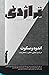 کتاب تراژدی ۴