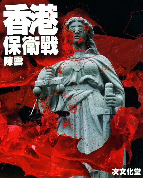 香港保衛戰 (Paperback)