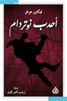 أحدب نوتردام