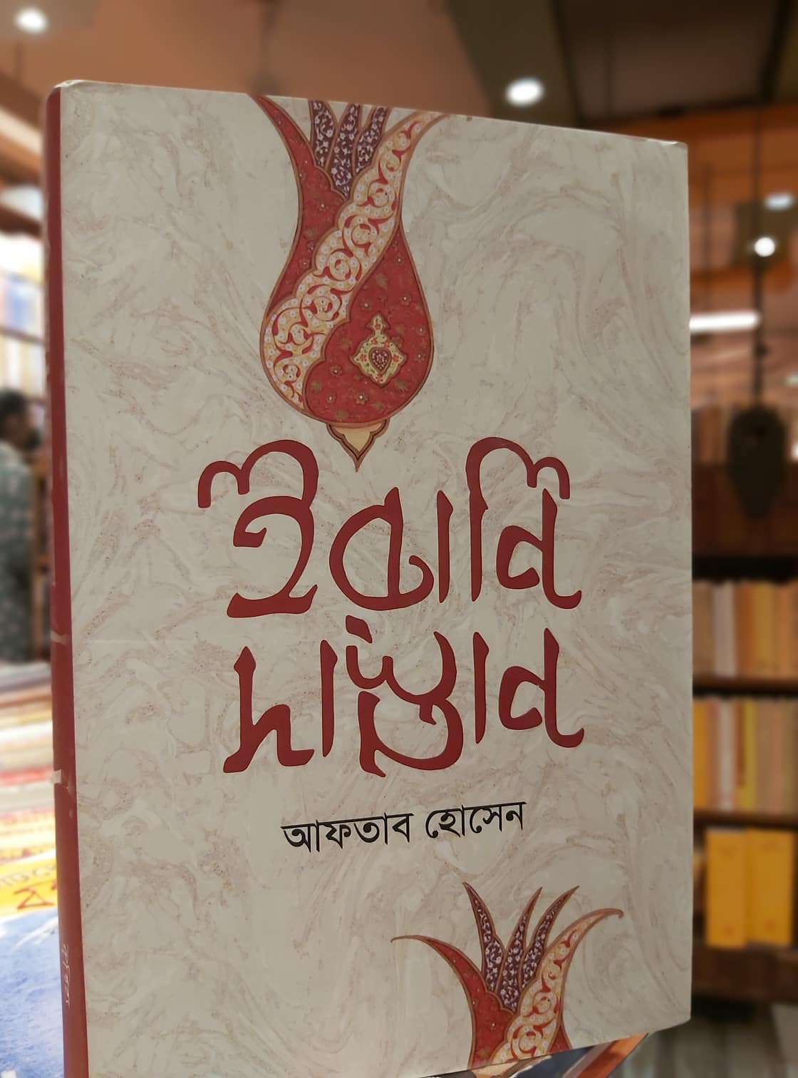 ইরানি দাস্তান (Hardcover)