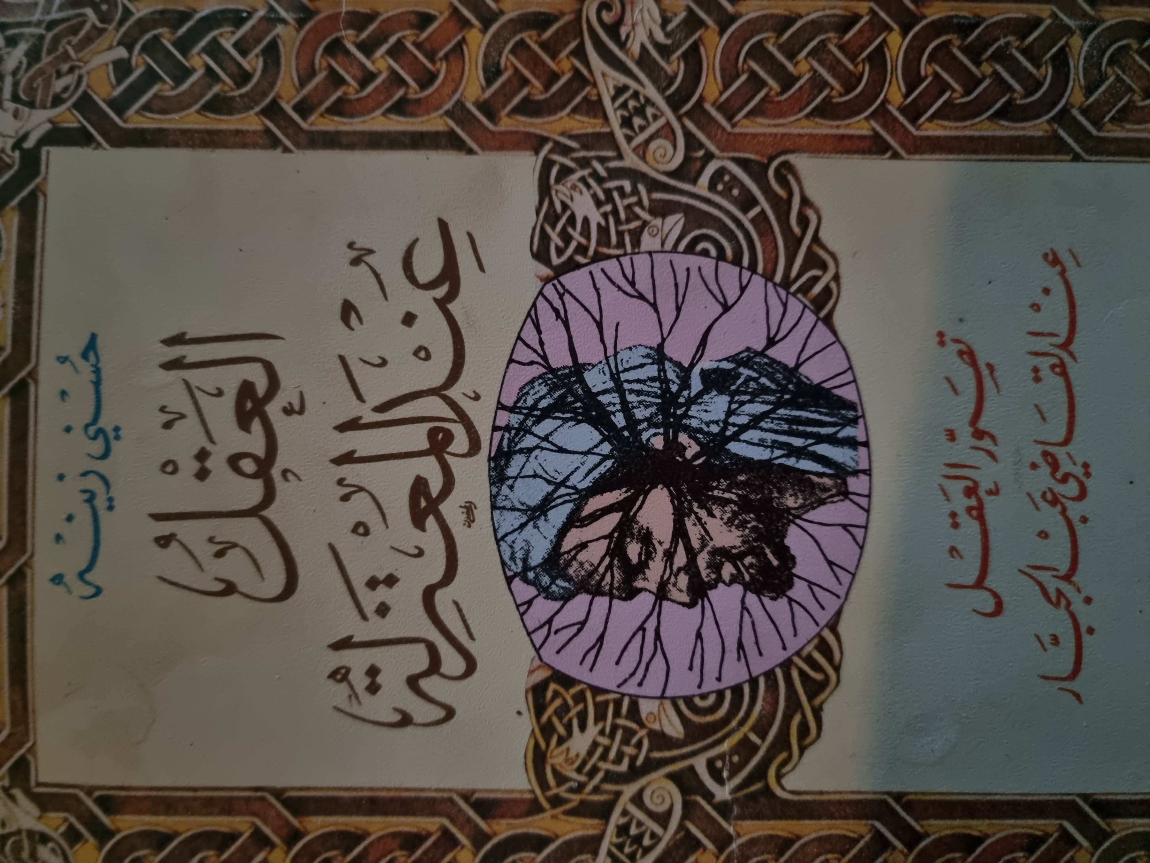العقل عند المعتزلة