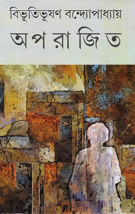 অপরাজিত