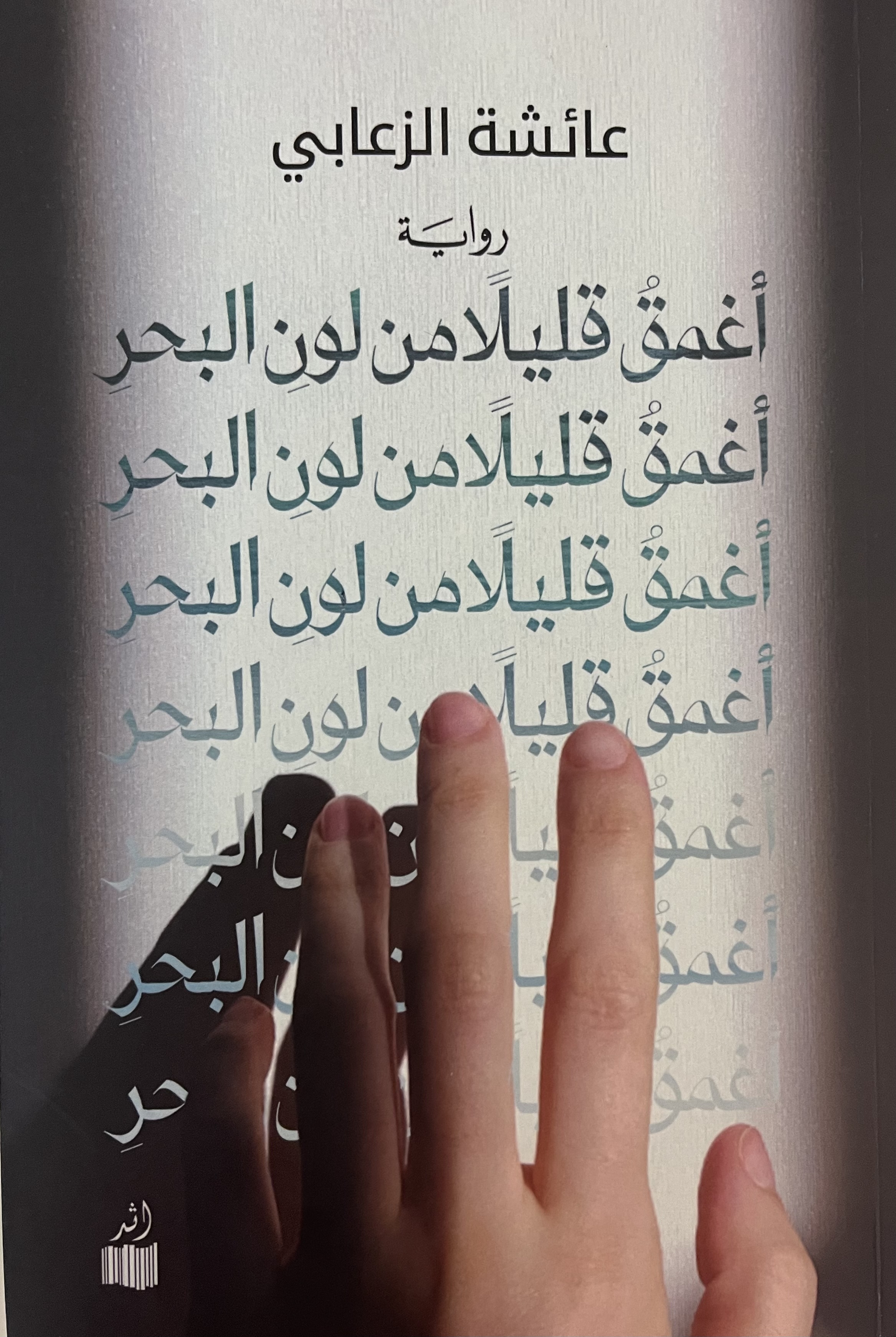 أغمقُ قليلاً من لونِ البحر