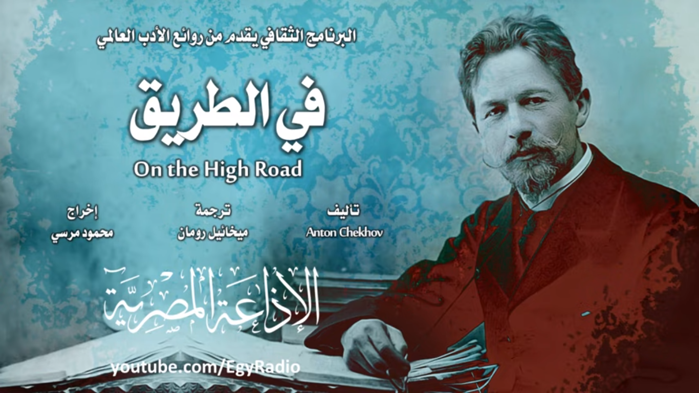 في الطريق (Audiobook)