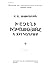 Խաչենի իշխանությունը X-XVI դարերում by Bagrat Ulubabyan Խաչենի իշխանությունը X-XVI դարերում by Bagrat Ulubabyan