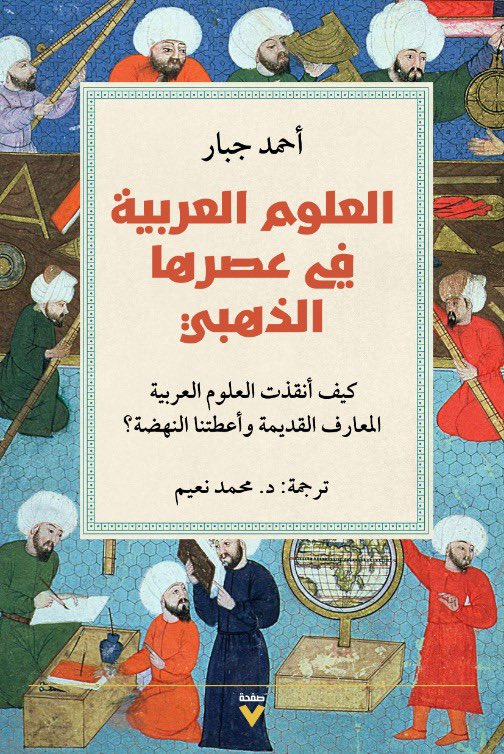 العلوم العربية في عصرها الذهبي (Paperback)