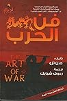 ‫فن الحرب‬