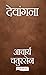 Devangana (Hindi) (Hindi Edition)