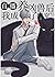 直播养崽后我成了团宠 I became a group pet after the live broadcast of r... by 弦三千