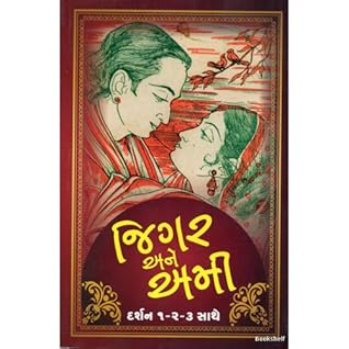 Jigar Ane Ami (Purvardh)