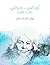 أوراقي حياتي: الجزء الأول‬
