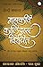 Mahakavi Kaalidas Virchit