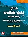 Indian Polity ( Telugu Language| 6th Edition) | UPSC | Civil Services Exam |APPSC |TSPSC