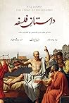 Dastan-e Falsafa ...