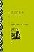 愤怒的葡萄【上海译文出品！普利策小说奖获奖作品，入选《时代》“影响世界的100本书”之一，连续多年入选美国高中和大学推荐阅读书单】 (译文名著精选) (Chinese Edition)